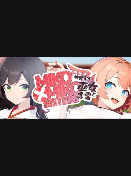 MIKO x MIKO SISTERS 神楽家の巫女と悪霊