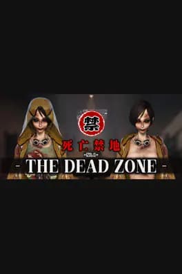 死亡禁地   The Dead Zone