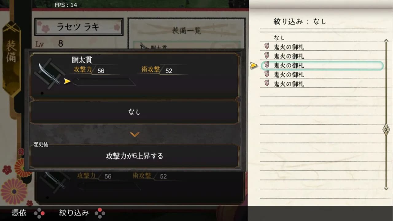 Rasetsu Fumaden