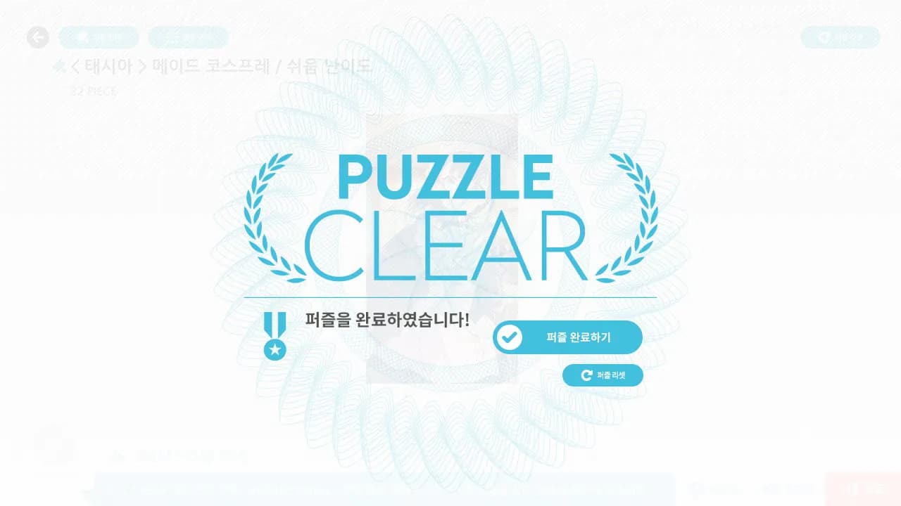 테일즈샵 퍼즐