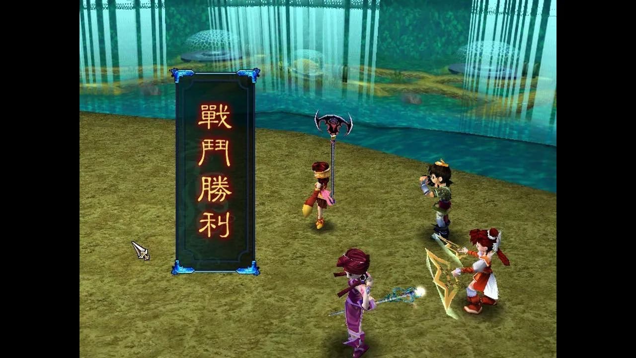 仙剑奇侠传三