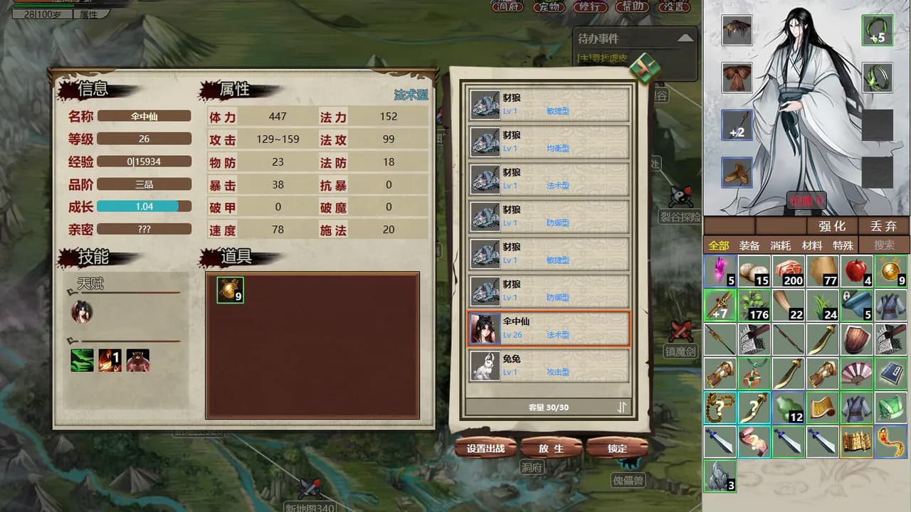 懒人修仙传2