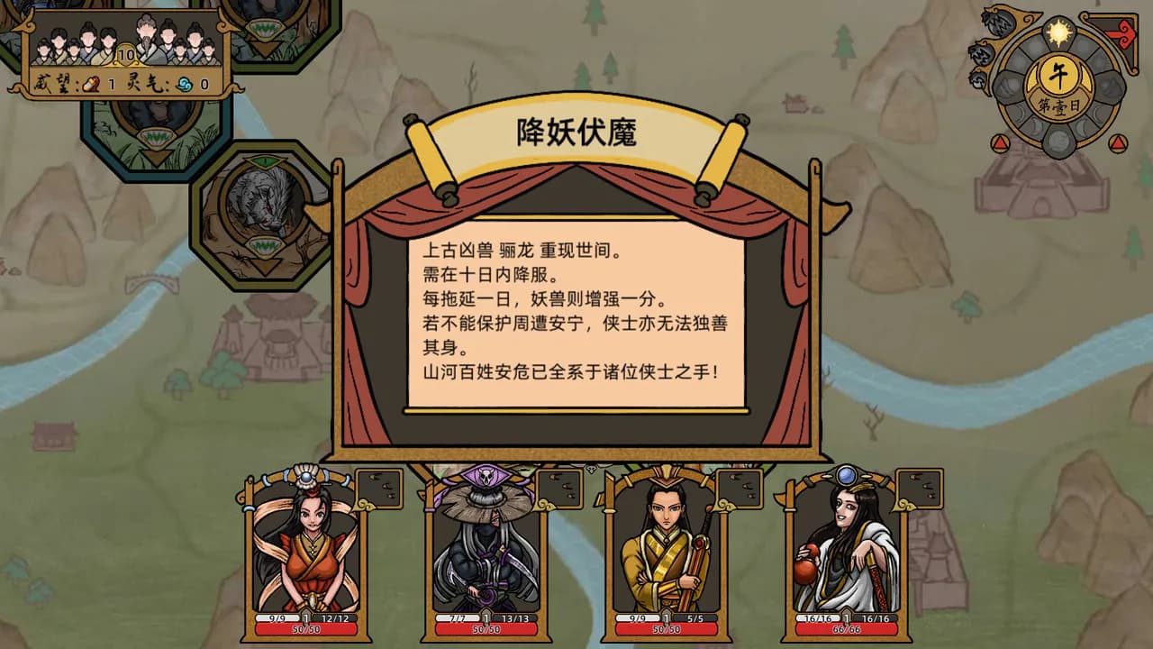 山河伏妖录