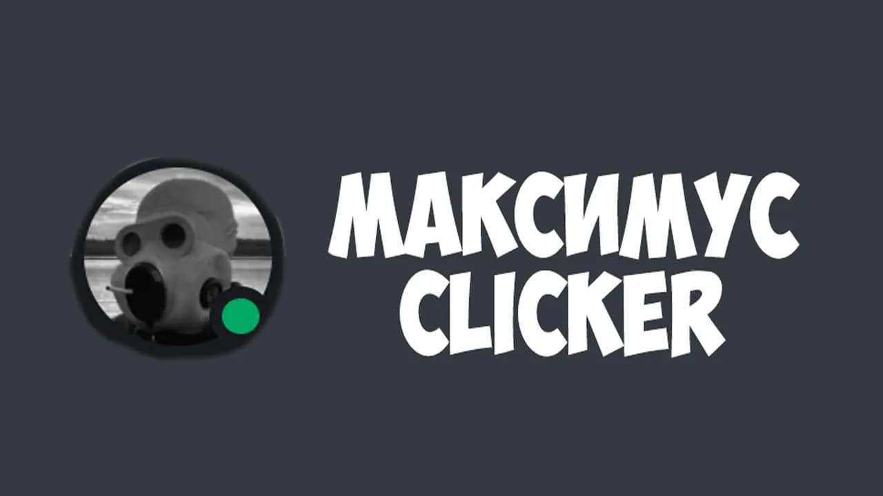 Maksimus Clicker