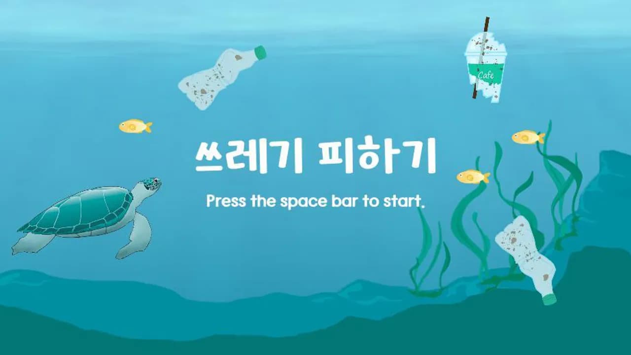 쓰레기 피하기