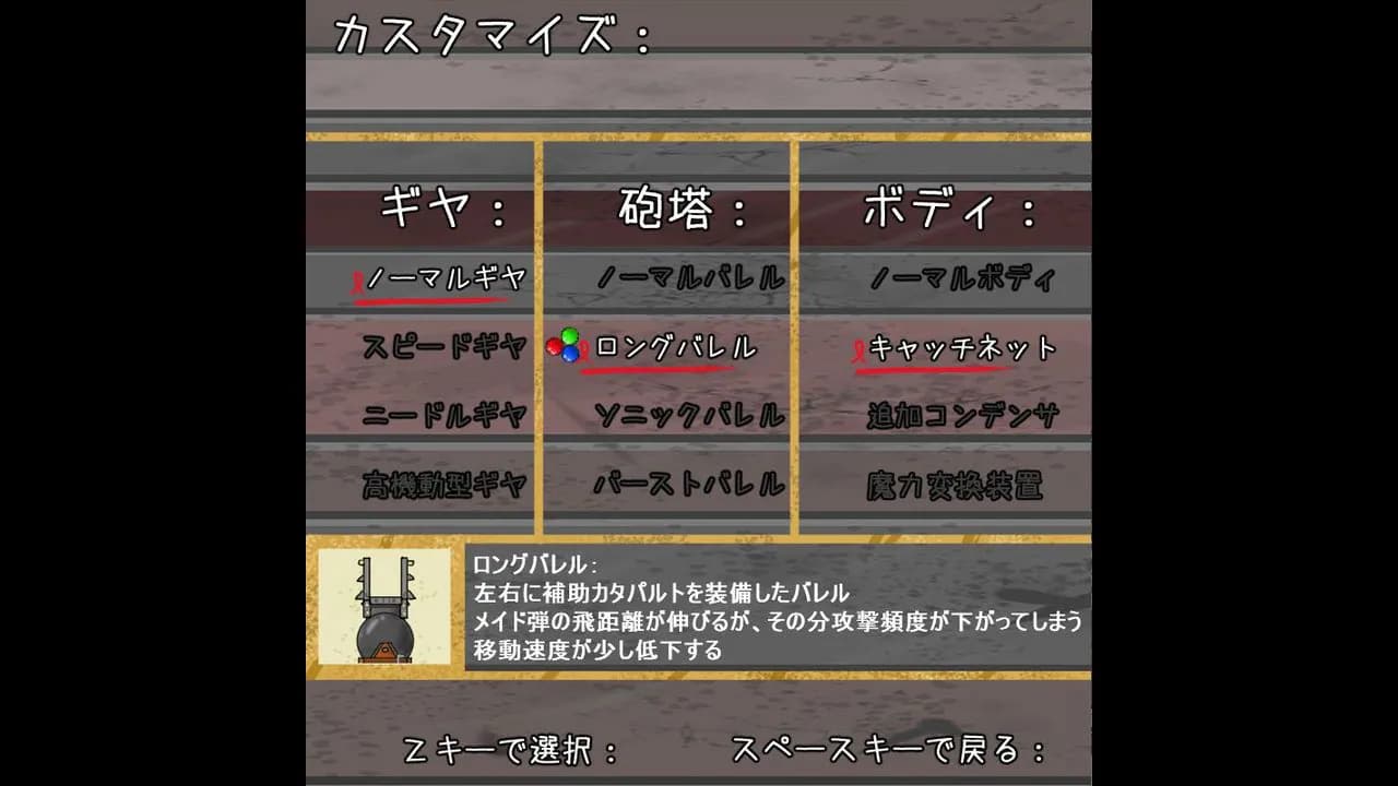 とばして！ぶつけて！メイドっかん！