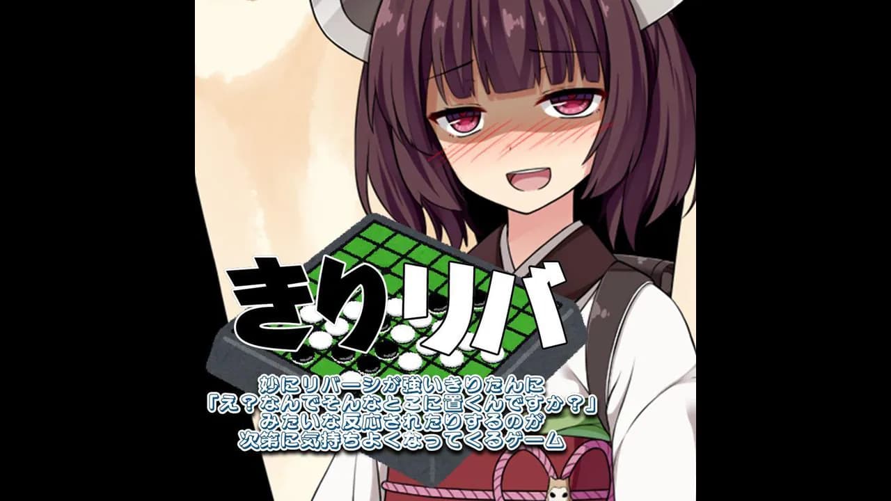 きりリバ