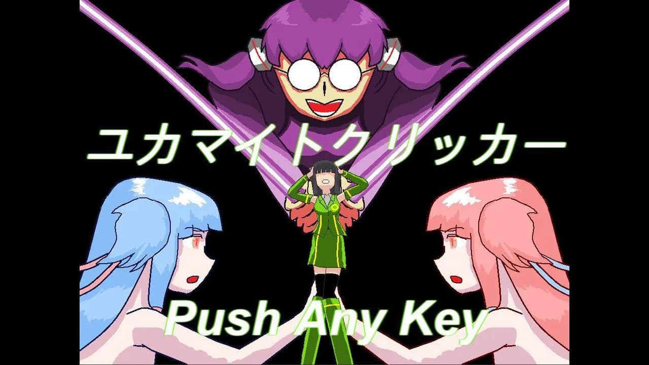 ユカマイトクリッカー