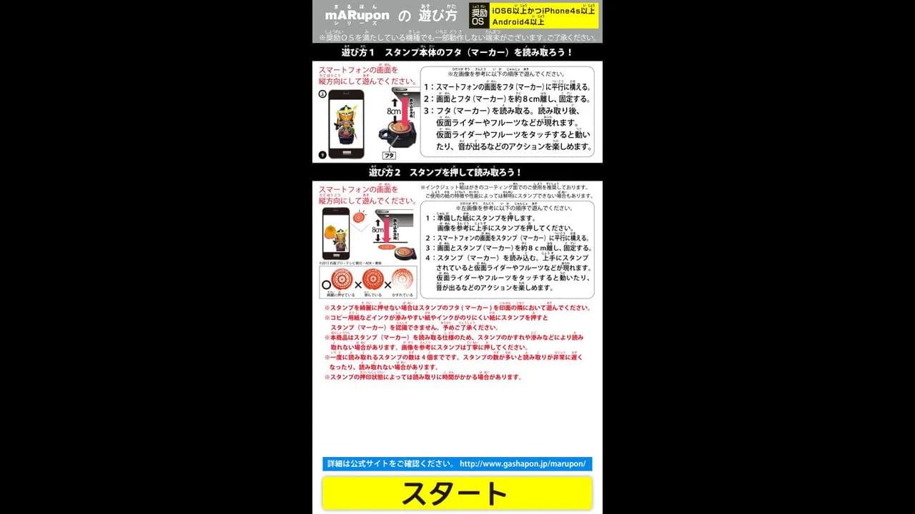 ガシャポンARスタンプ まるぽん