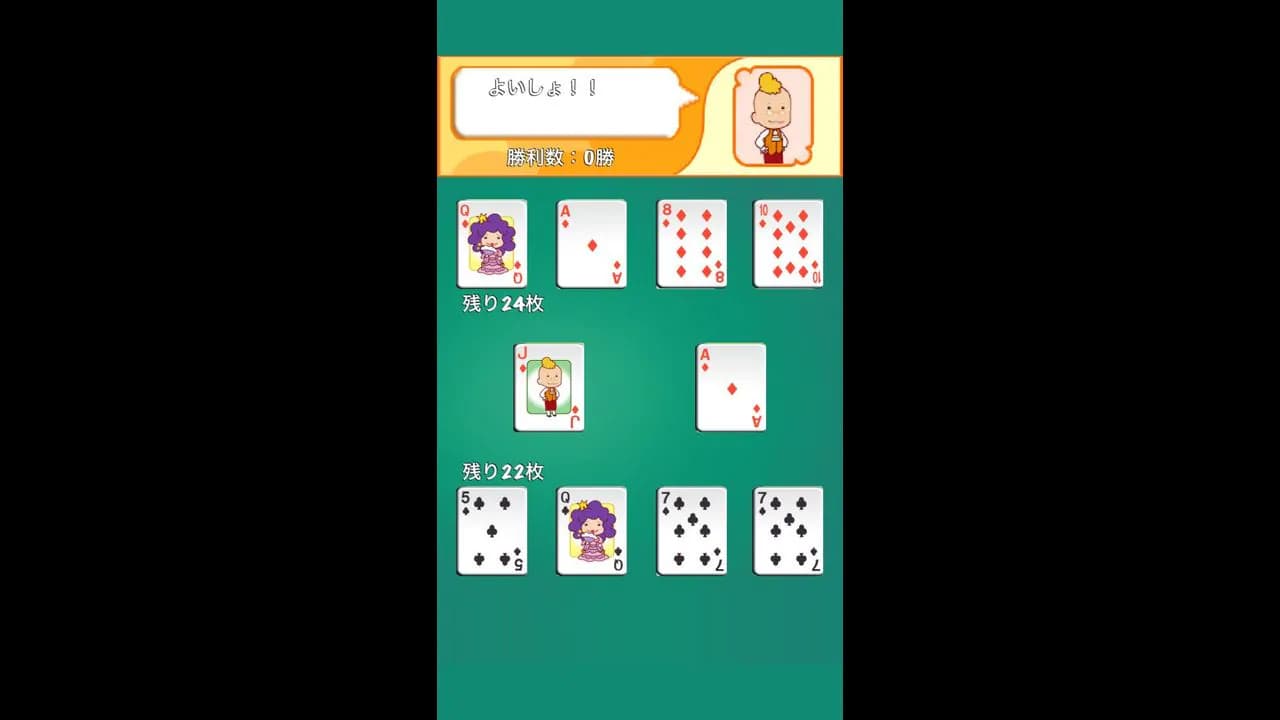 スピード（トランプ）