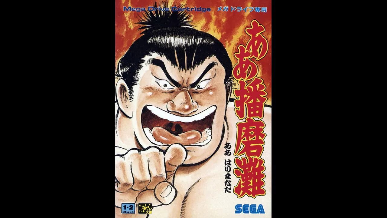 Aah! Harimanada