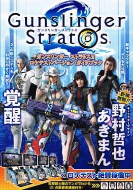 Gunslinger Stratos