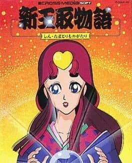 Shin Tamatori Monogatari
