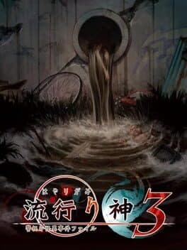 Hayarigami 3: Keishichou Kaii Jiken File