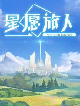 Xing Yuan Lv Ren: Star wish traveler