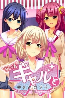 Junjou Gal to Shiawase no Katachi: Shape of Happiness