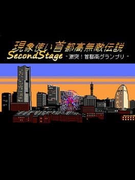 Phenomenon User Metropolitan Highway Invincible Legend Second Stage: Clash! Metropolitan Expressway Grand Prix-