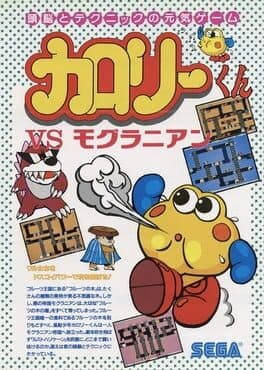 Calorie-kun vs. Moguranian