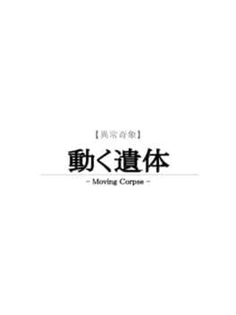 Moving Corpse