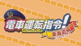Densha Unten Shirei! Tokaido-hen
