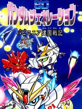 SD Gundam Generation: Babylonia Kenkoku Senki