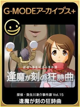 G-Mode Archives+: Tantei Kibukawa Ryousuke Jiken-tan Vol. 15 - Ouma ga toki no Kyoushikyoku