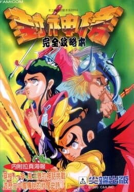 Fēngshén Bǎng