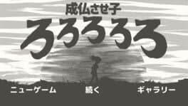 Joubutsu Saseko RoRoRoRoRo