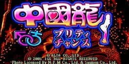 Dragon World Pretty Chance