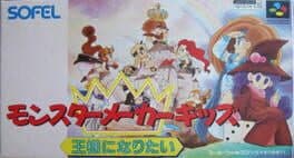 Monster Maker Kids: Ou-sama ni Naritai