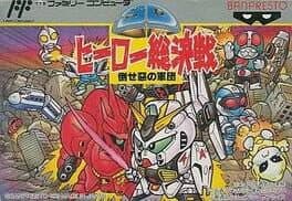 SD Hero Soukessen: Taose! Aku no Gundan