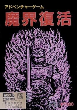 Makai Fukkatsu
