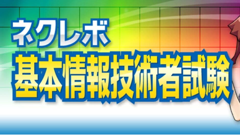 NextRev: Kihonjouhou Gijutsusha Shiken screenshot 6
