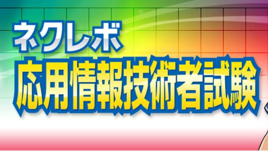 NextRev: Ouyou Jouhougijutsusha Shiken screenshot 6