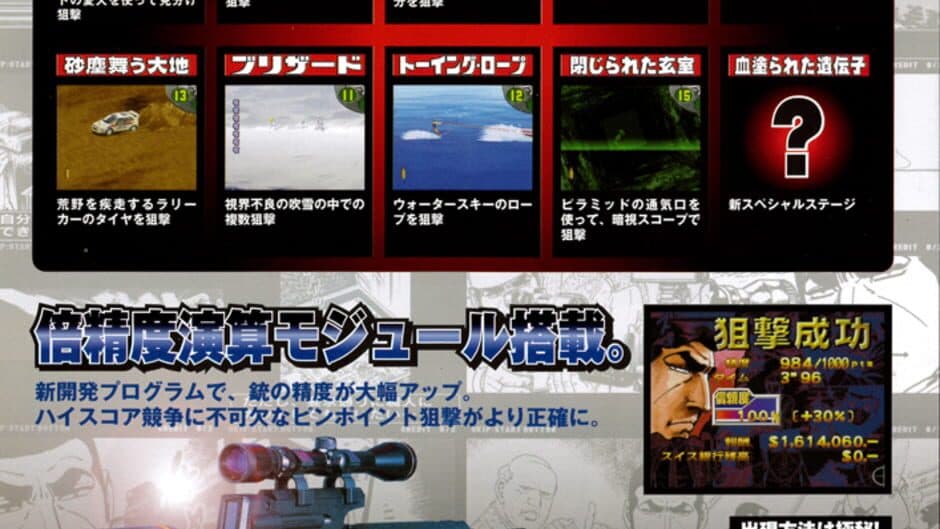 Golgo-13 2 - Kiseki no Dandou screenshot 3