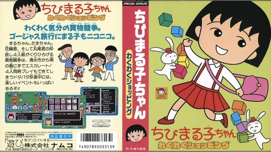 Chibi Maruko-chan: Waku-waku Shopping