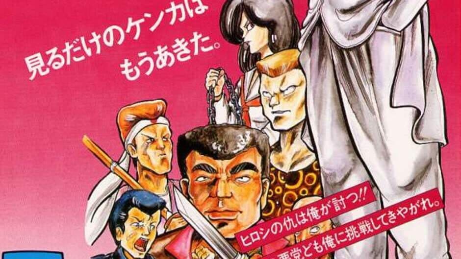Nekketsu Kouha Kunio-kun