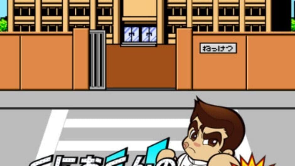 Kunio-kun no Nekketsu Street