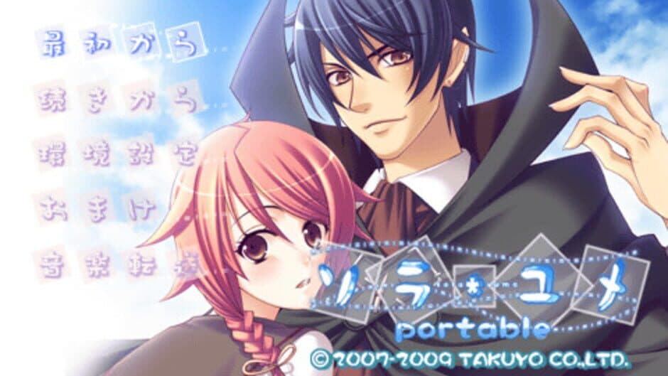 Sora Yume screenshot 5