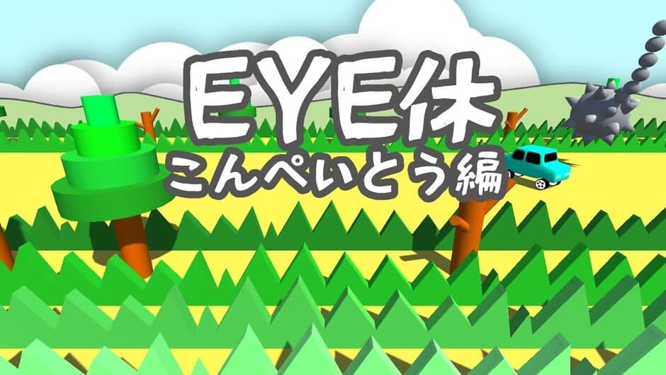 Eye-tai: Kompeito-hen screenshot 3