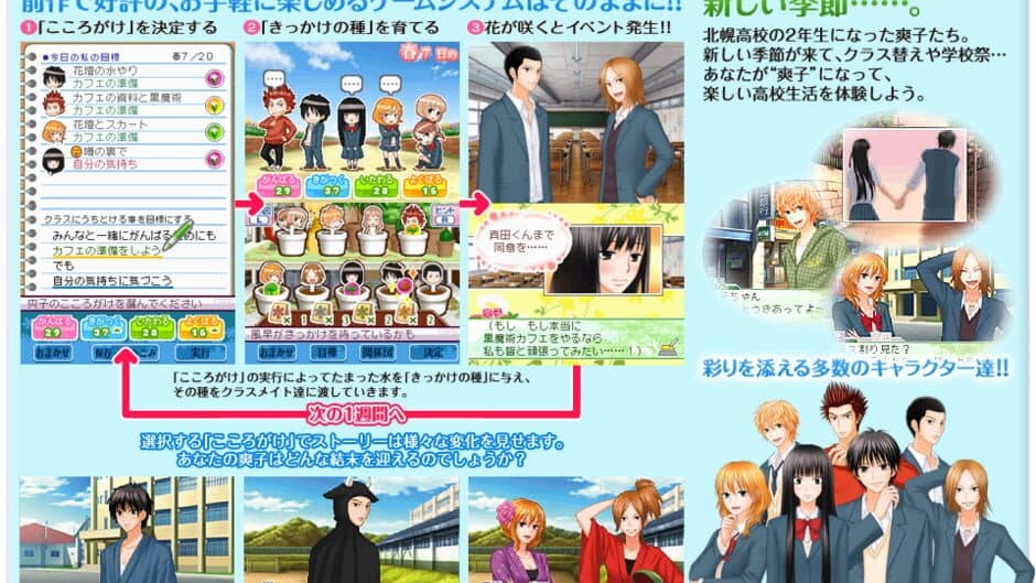 Kimi ni Todoke: Tsutaeru Kimochi screenshot 5