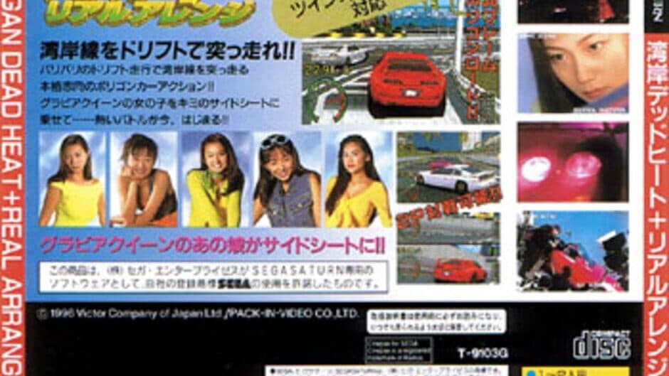 Wangan Dead Heat + Real Arrange screenshot 3