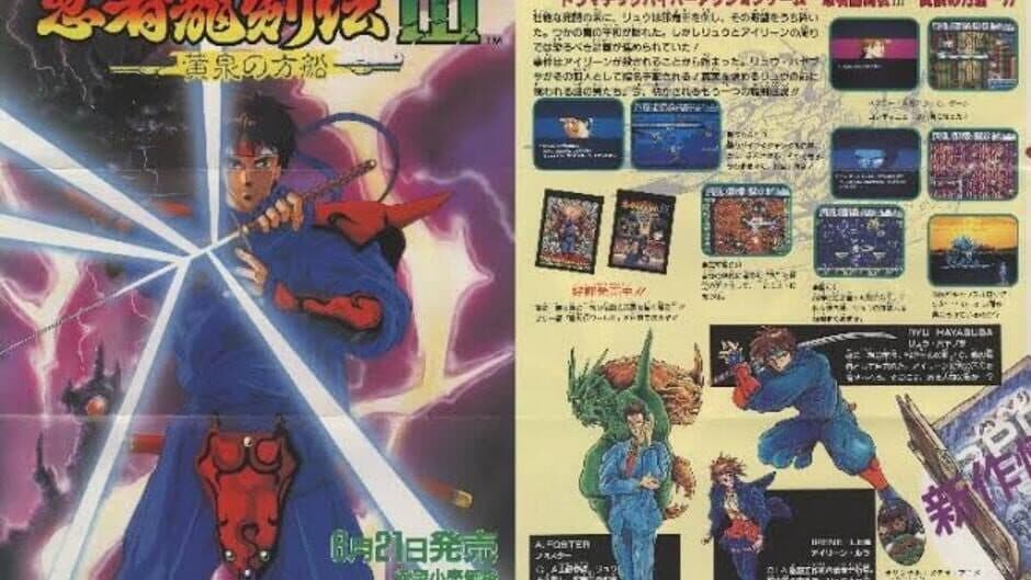 Ninja Ryuukenden III: Yomi no Hakobune screenshot 3