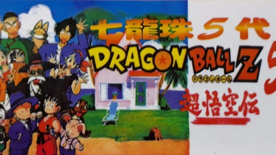 Dragon Ball Z 5 screenshot 2