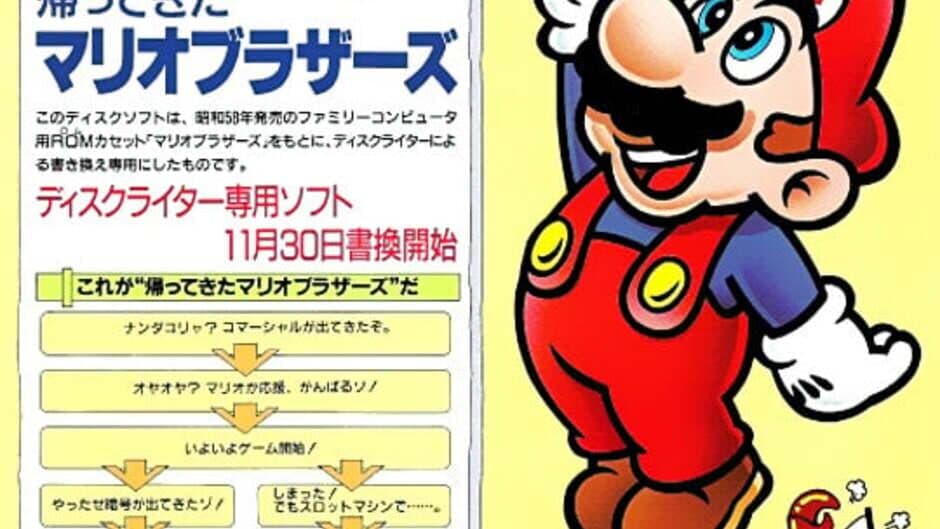 Kaettekita Mario Bros. screenshot 6