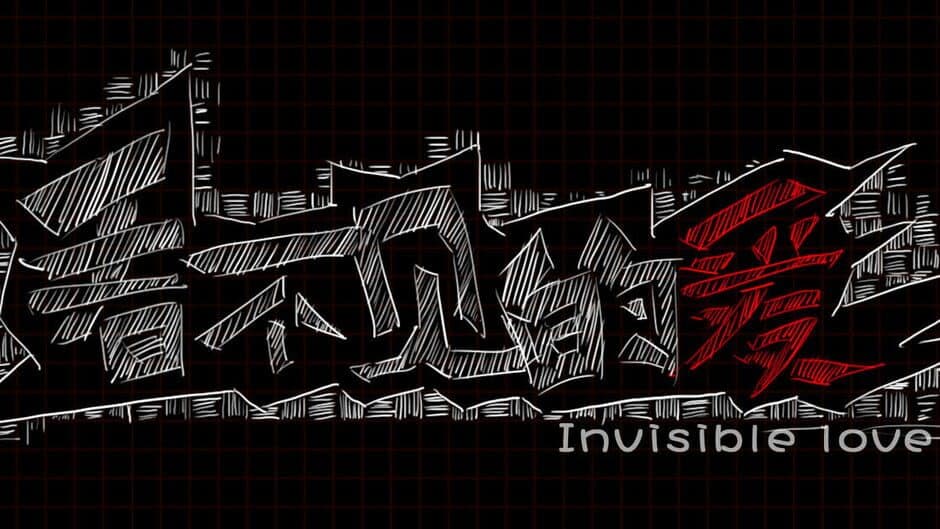 Invisible Love screenshot 4