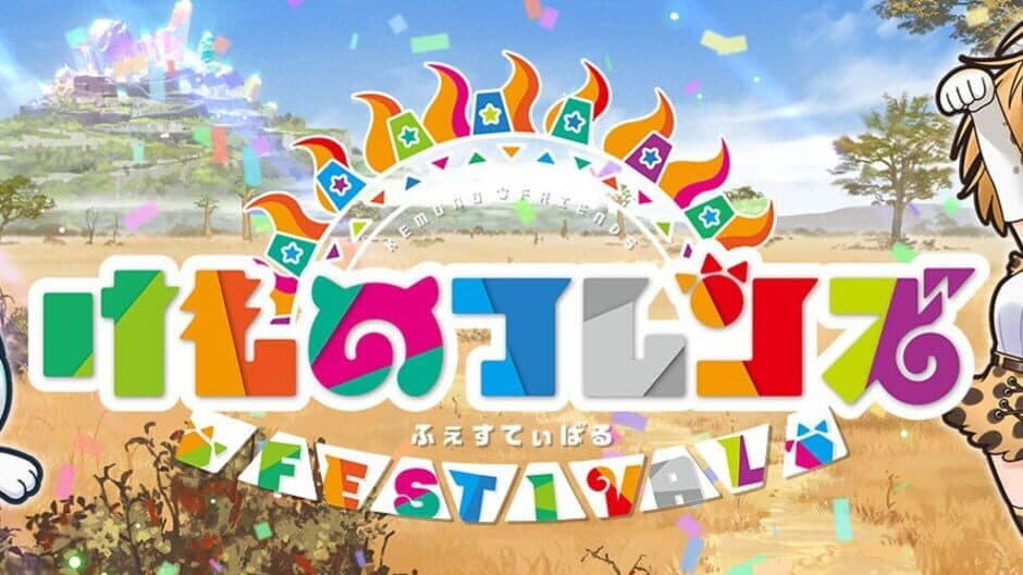Kemono Friends Festival screenshot 2