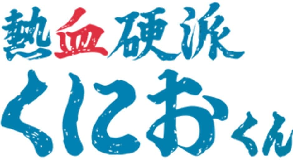 Nekketsu Kouha Kunio-kun screenshot 2