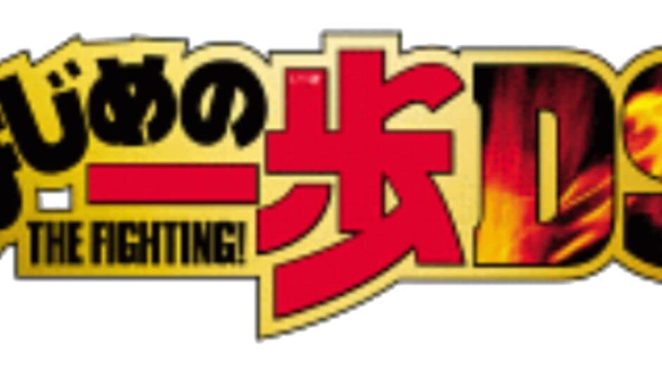 Hajime no Ippo: The Fighting! DS screenshot 5