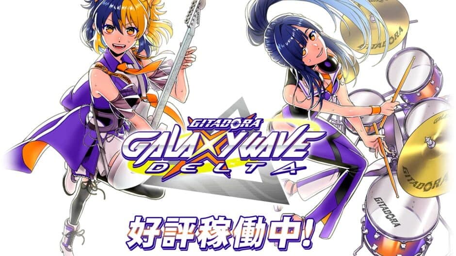 Gitadora Galaxy Wave Delta screenshot 5